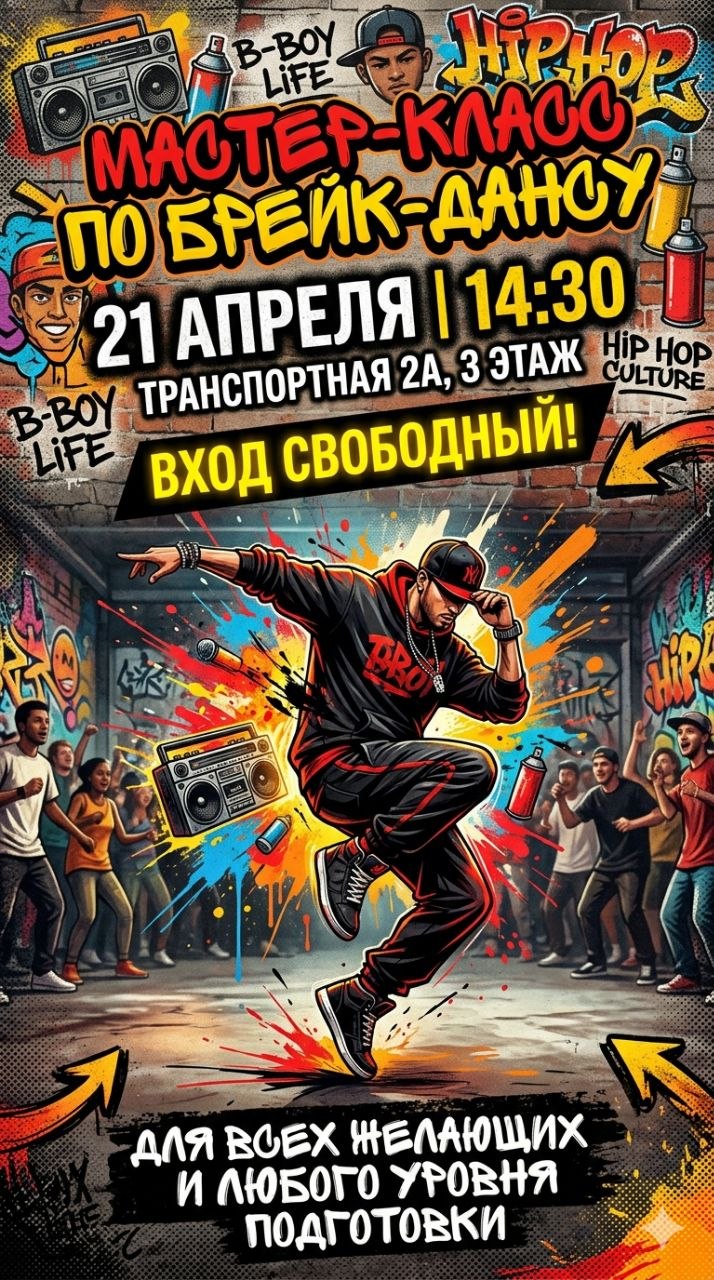 Мастер-класс по брейк-дансу от Руслана Китайгулова