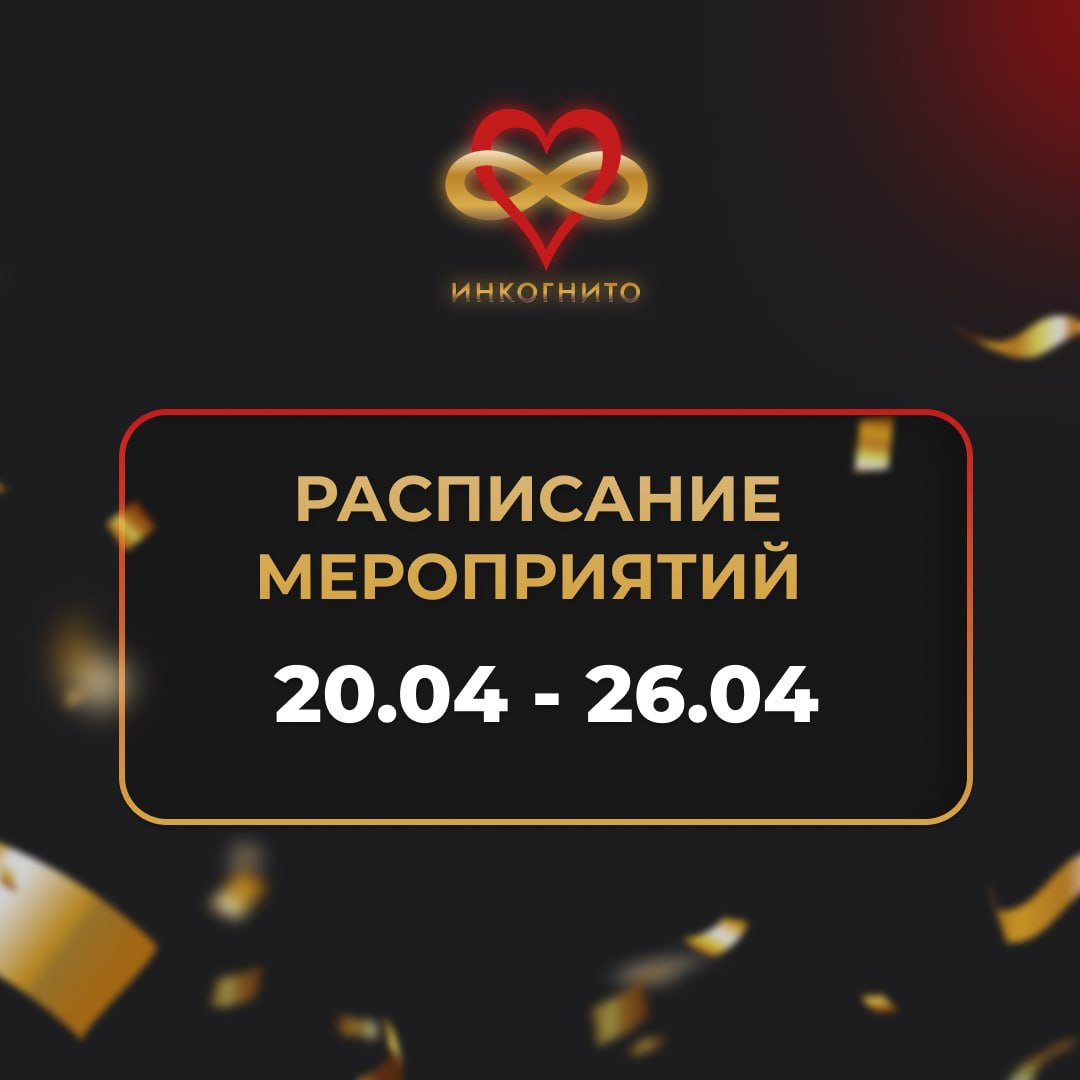 Клуб интеллектуальных игр Инкогнито в Сочи