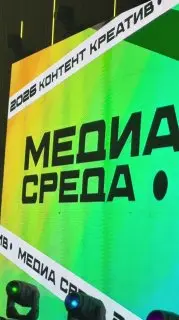 Премия МЕДИАСРЕДА: активности первого дня