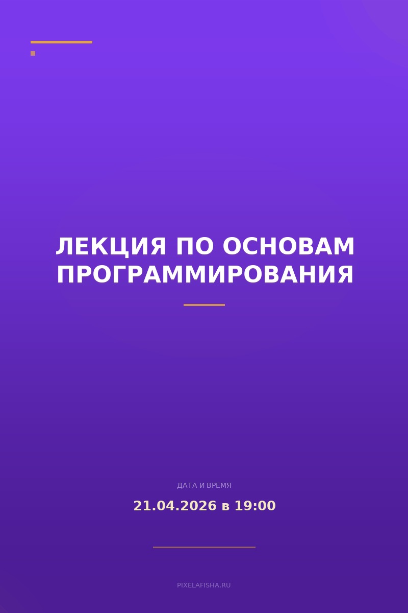 Лекция по основам программирования