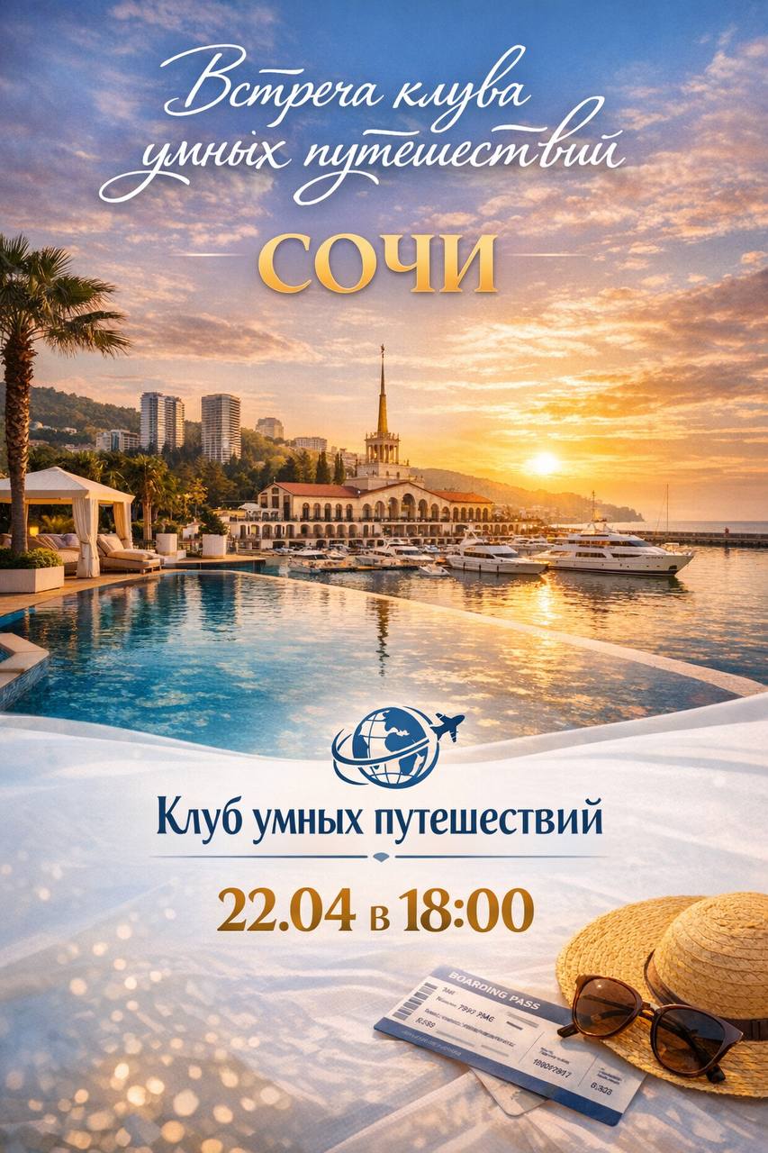 Презентация клуба умных путешествий