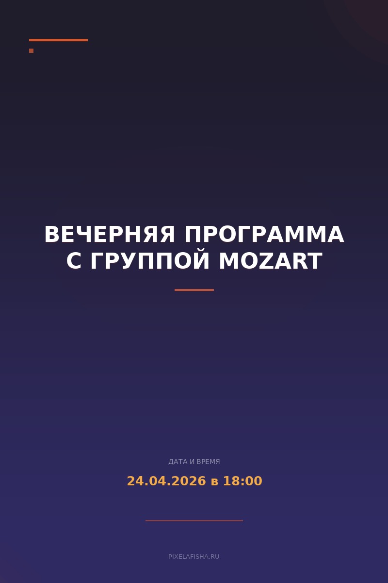 Вечерняя программа с группой MOZART
