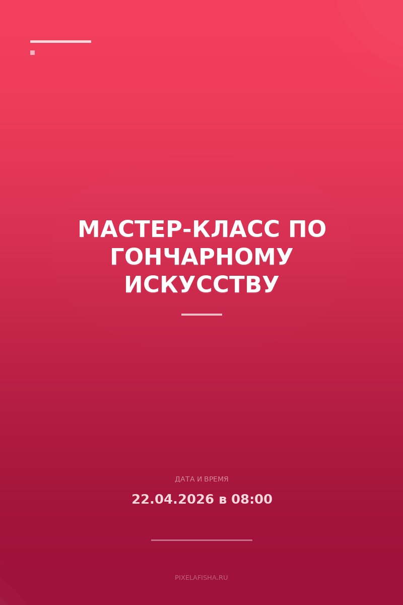 Мастер-класс по гончарному искусству