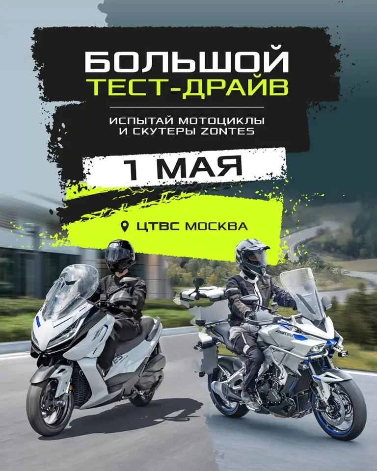 Тест-драйв мотоциклов и скутеров Zontes