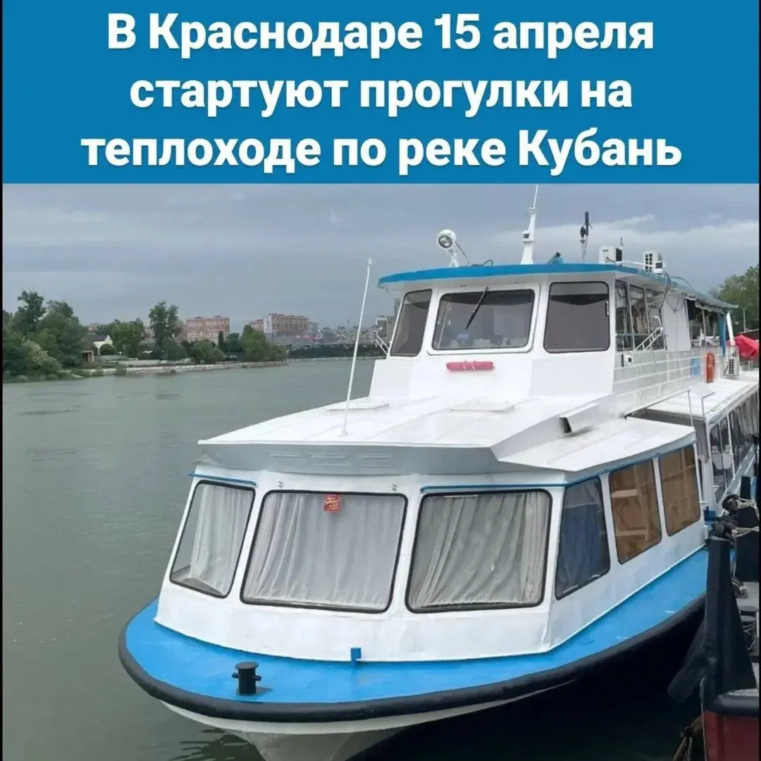 Ежедневные прогулки на теплоходе по реке Кубань