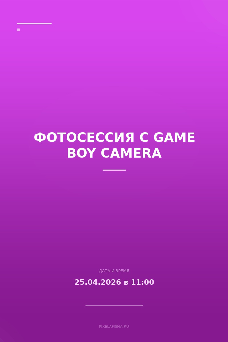 Фотосессия с Game Boy Camera