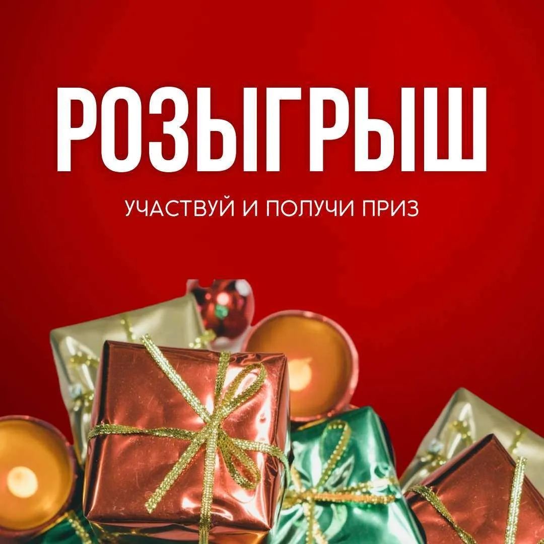 Розыгрыш приглашений на музыкально-интеллектуальную игру