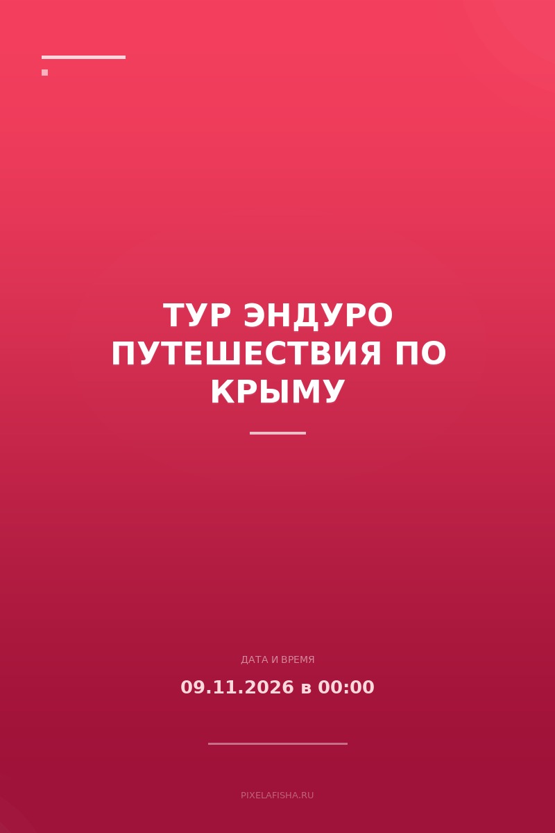 Тур Эндуро путешествия по Крыму