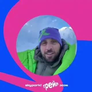 Трейловый забег Skypark Трейл 2026