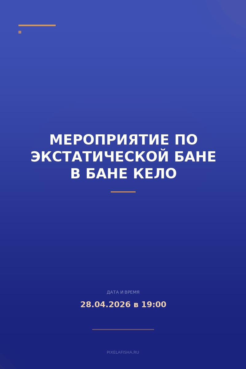 Мероприятие по экстатической бане в бане Кело