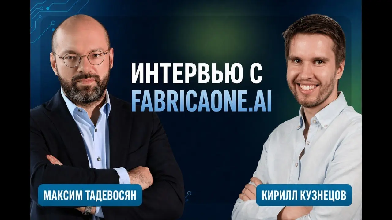 Интервью с FabricaONE.AI по поводу IPO