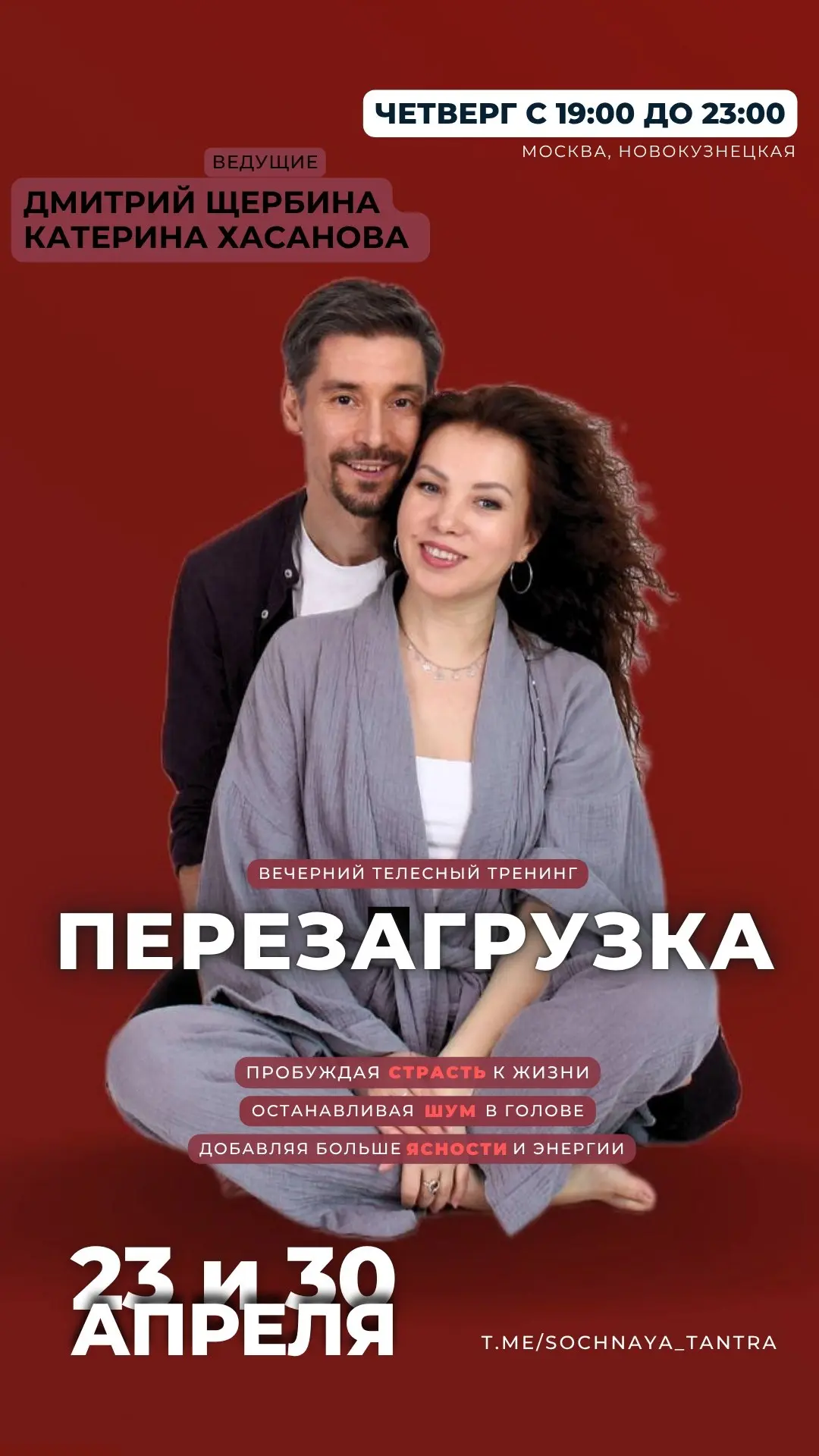 Камерный тренинг по телесным и ментальным практикам