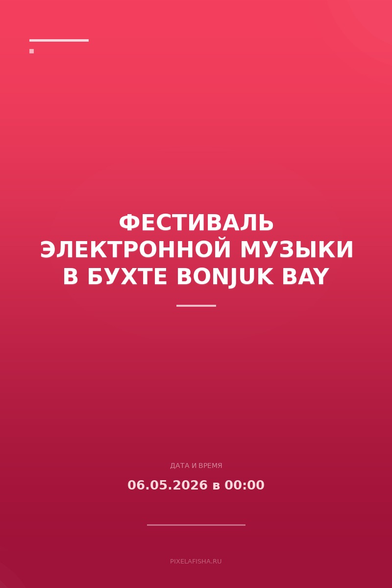 Фестиваль электронной музыки в бухте Bonjuk Bay