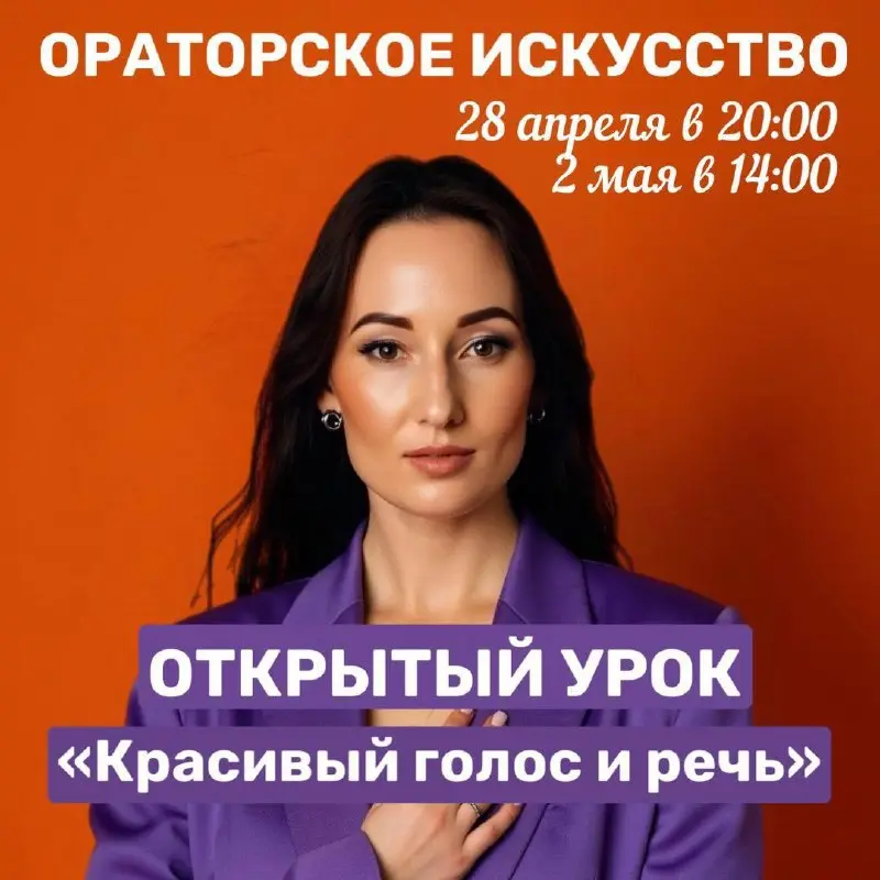 Пробный урок по технике речи