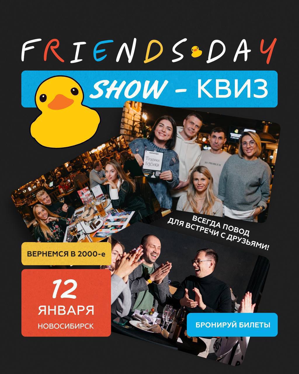 Квиз «Назад в 2000-е»