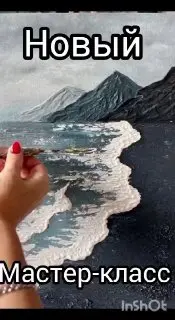 Мастер-класс по написанию объёмной картины акрилом