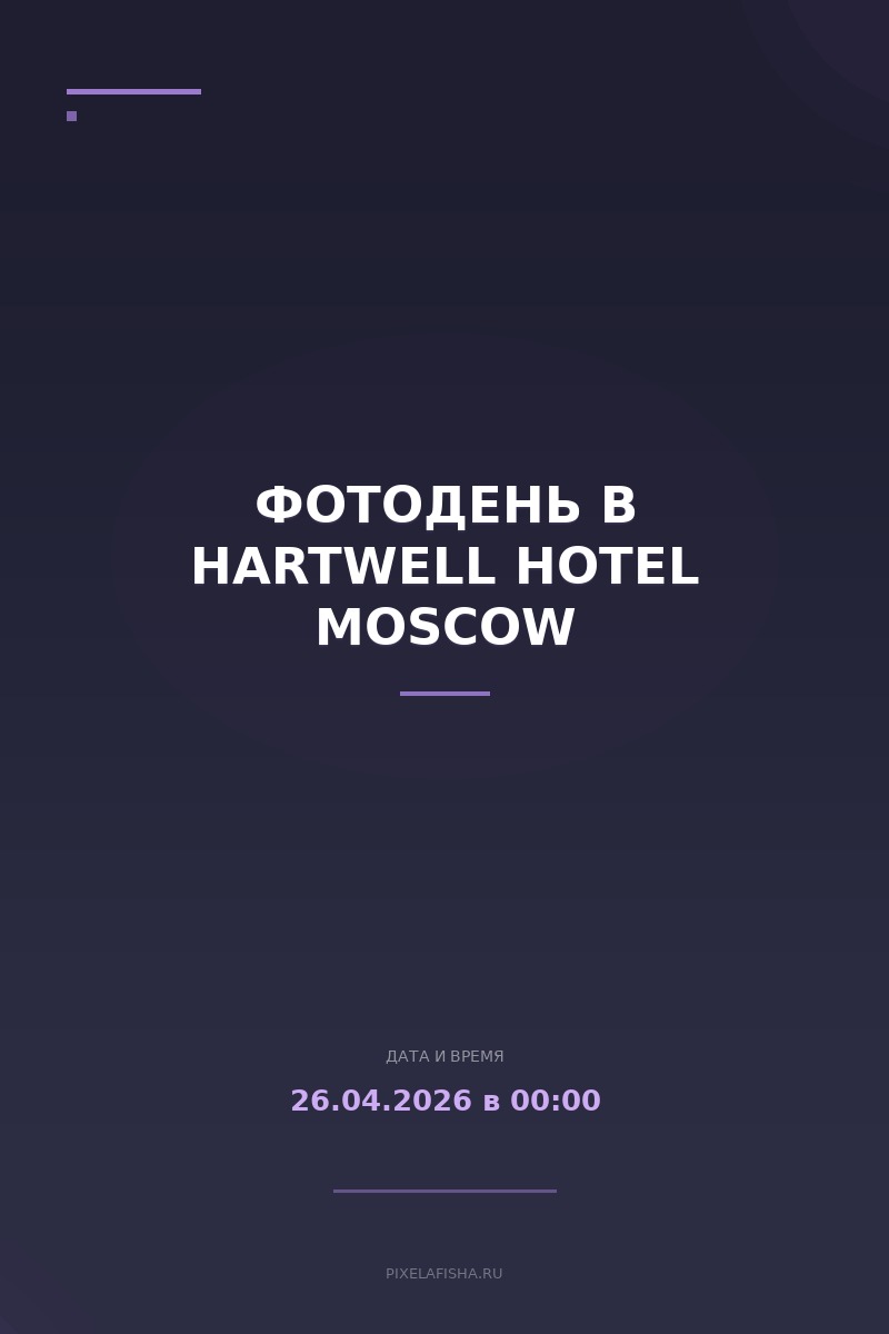 Фотодень в Hartwell Hotel Moscow