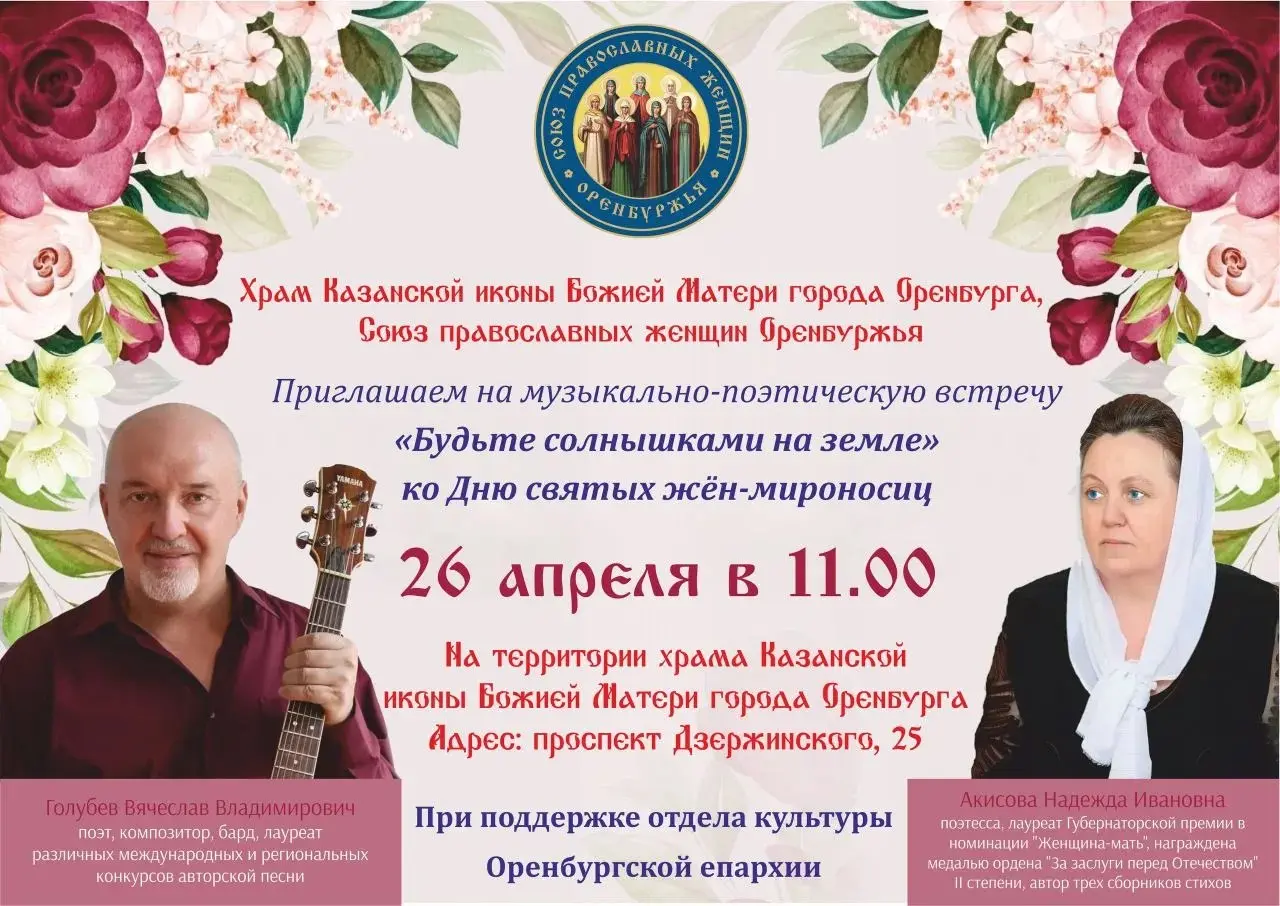 Музыкально-поэтическая встреча "Будьте солнышками на земле"