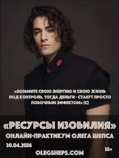 Практикум по ресурсам изобилия