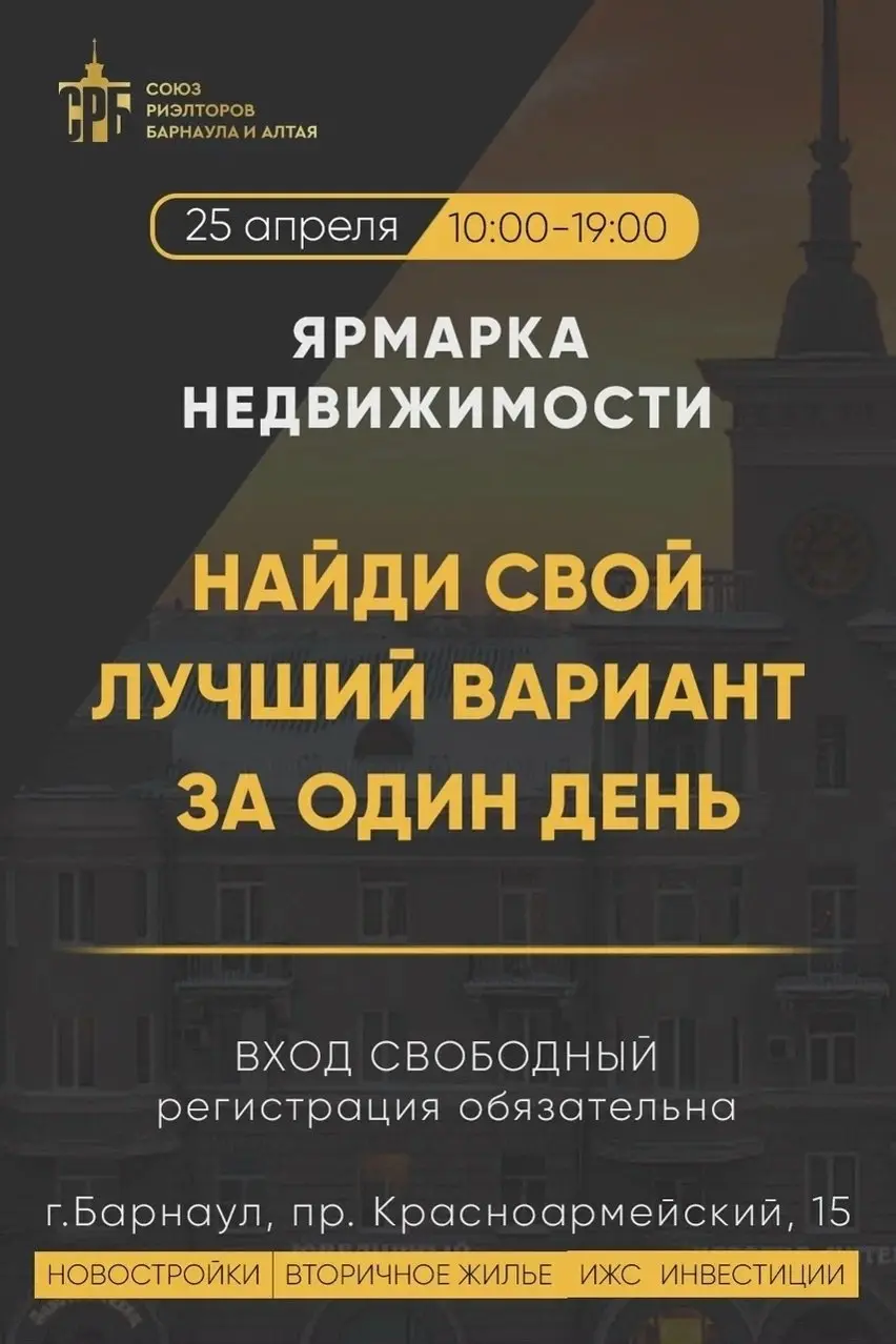 Ярмарка недвижимости