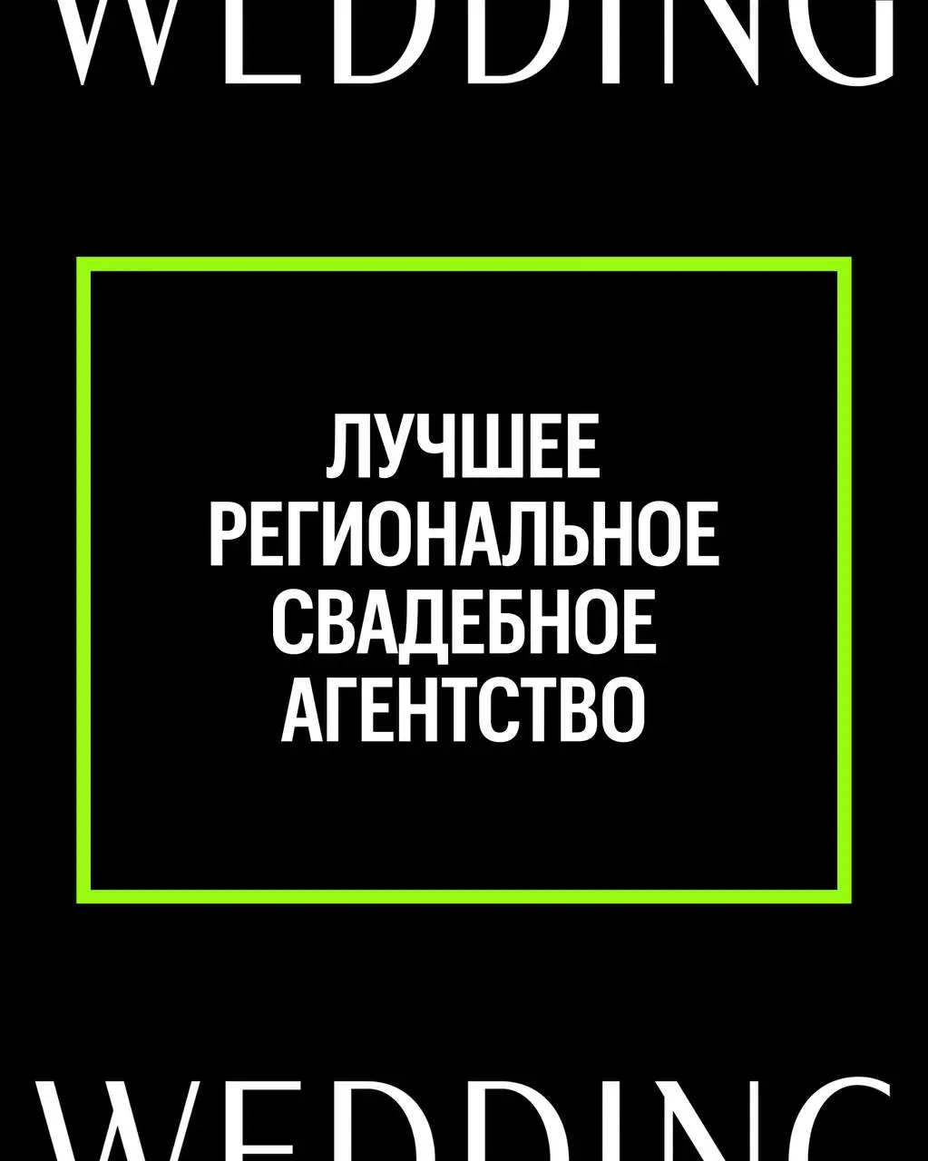 Защита проектов в номинации "ЛУЧШЕЕ РЕГИОНАЛЬНОЕ СВАДЕБНОЕ АГЕНТСТВО"