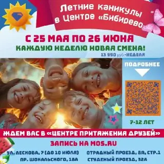 Детская летняя программа "Центр притяжения друзей"