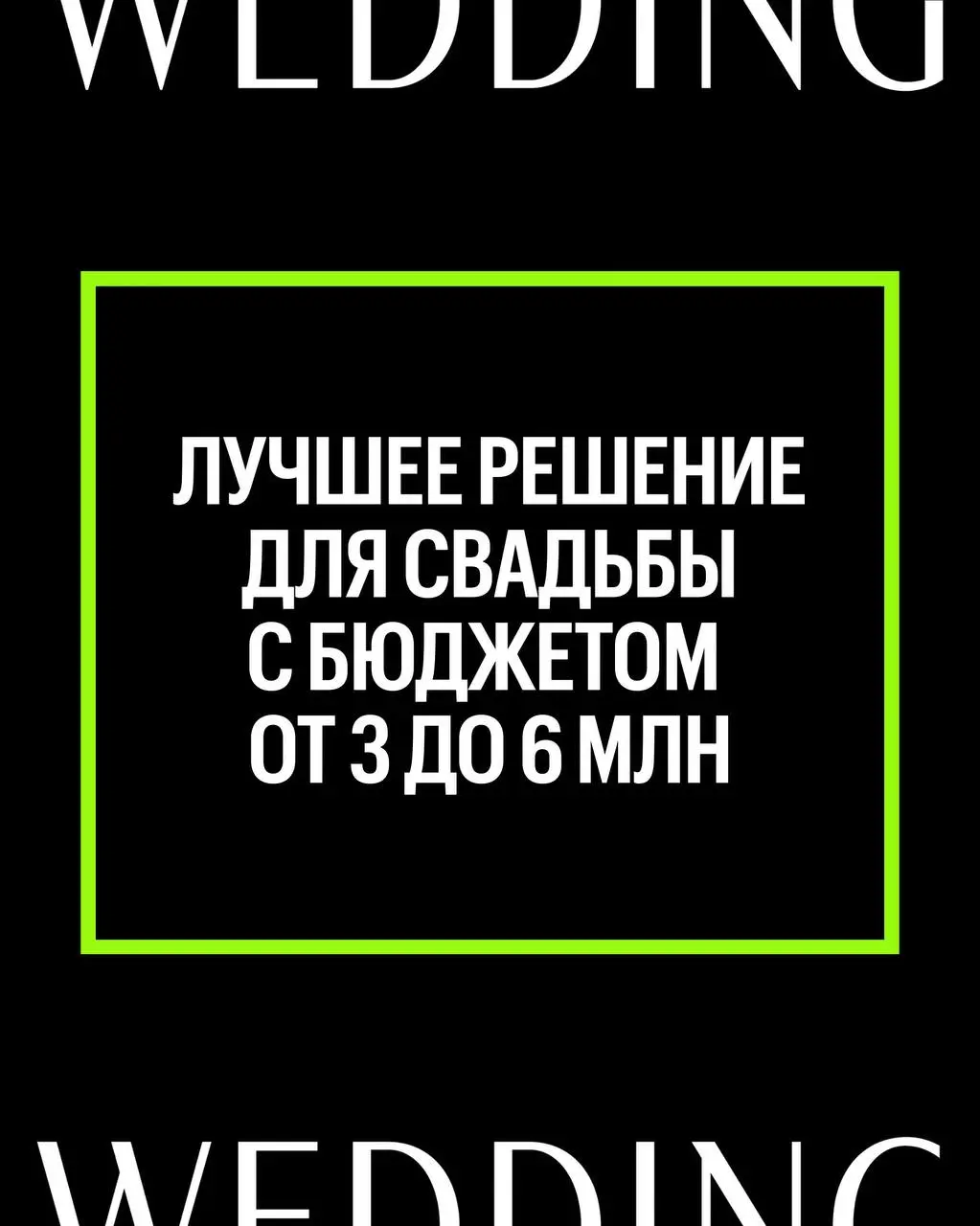 Защита проекта конкурса "ЛУЧШЕЕ РЕШЕНИЕ ДЛЯ СВАДЬБЫ С БЮДЖЕТОМ ОТ 3 ДО 6 МЛН"