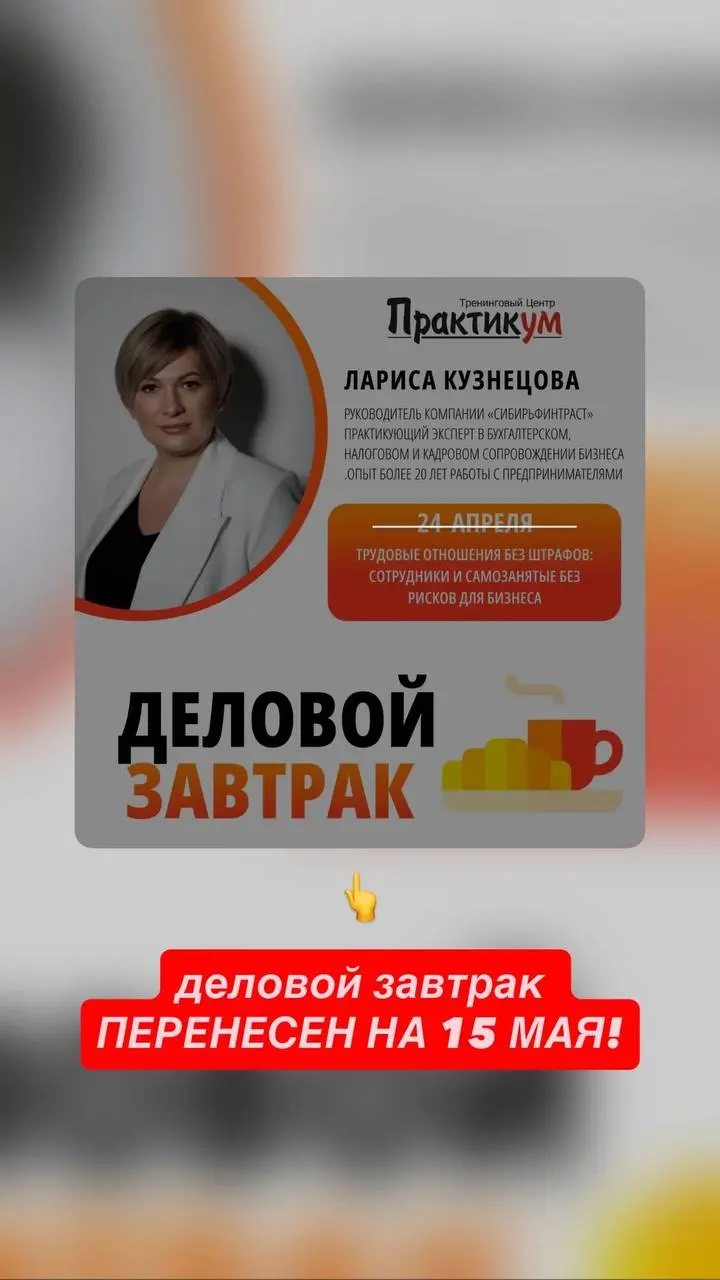 Деловой завтрак