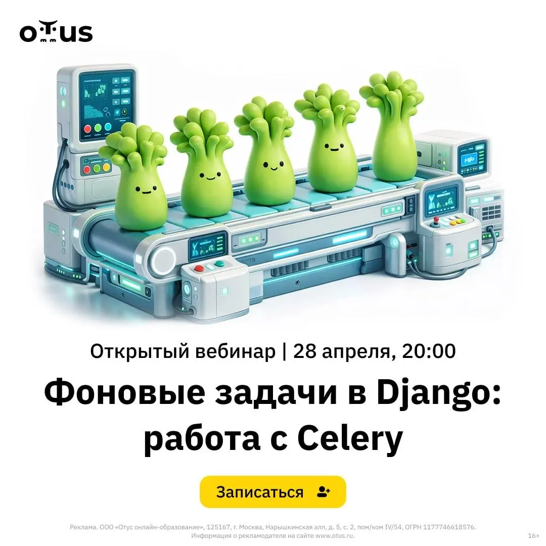 Открытый вебинар по фоновым задачам в Django