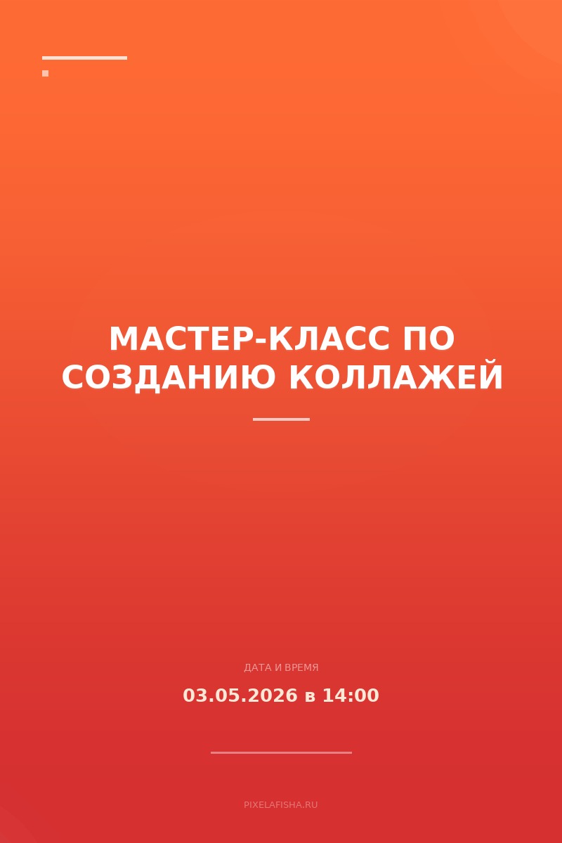 Мастер-класс по созданию коллажей