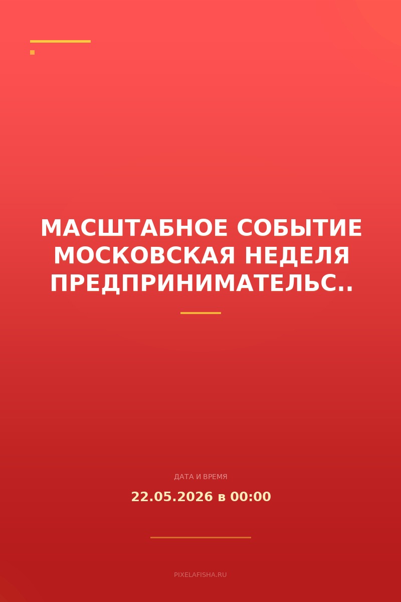 Масштабное событие Московская неделя предпринимательства