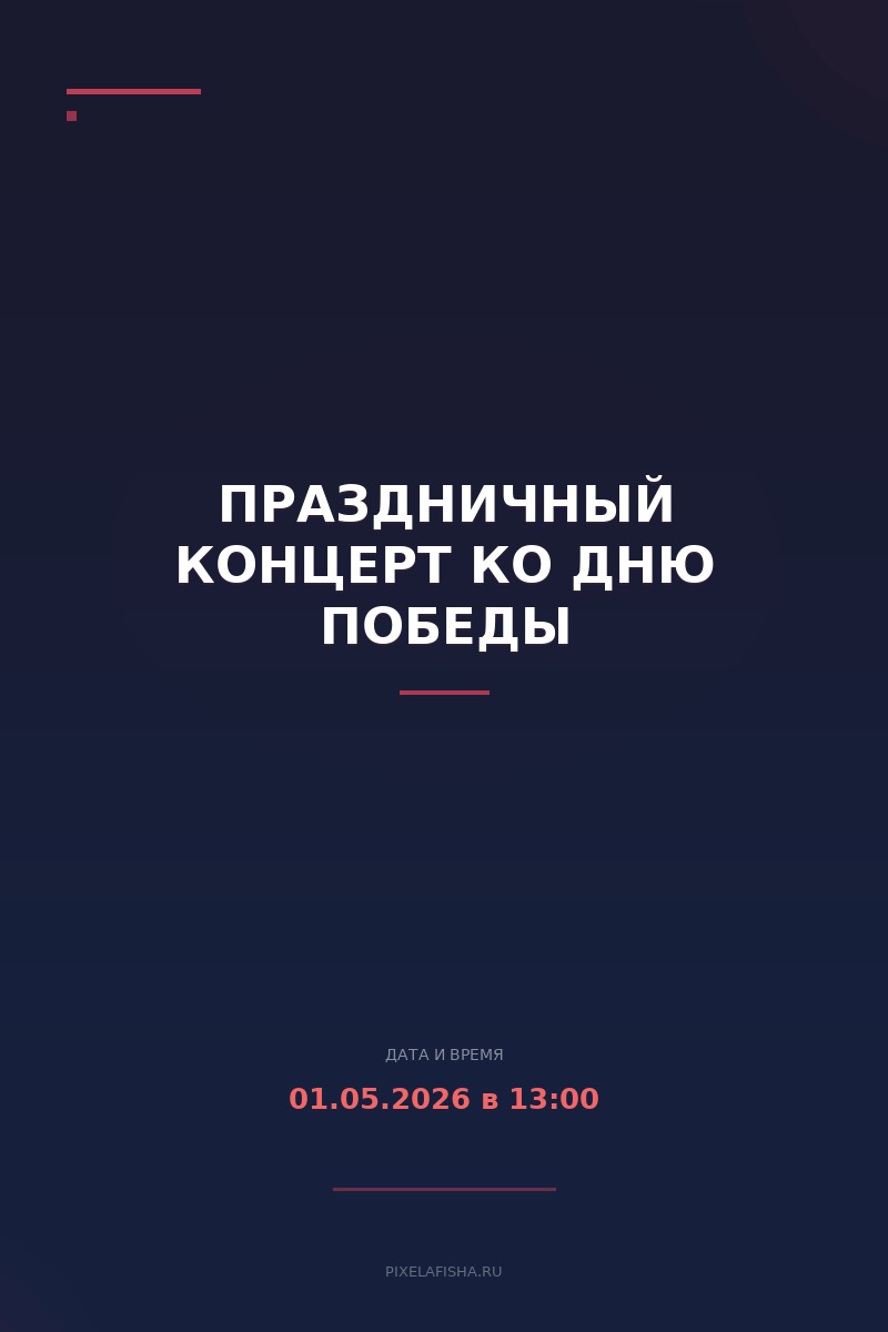 Праздничный концерт ко Дню Победы