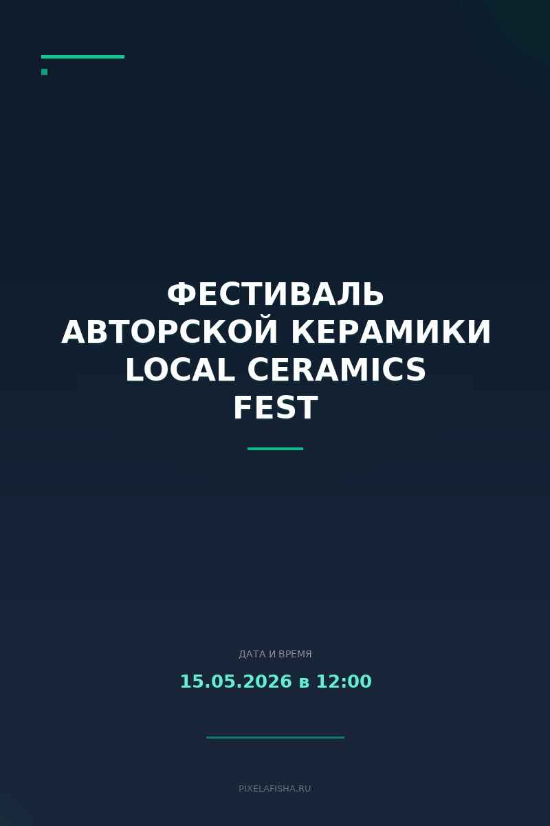 Фестиваль авторской керамики Local Ceramics Fest
