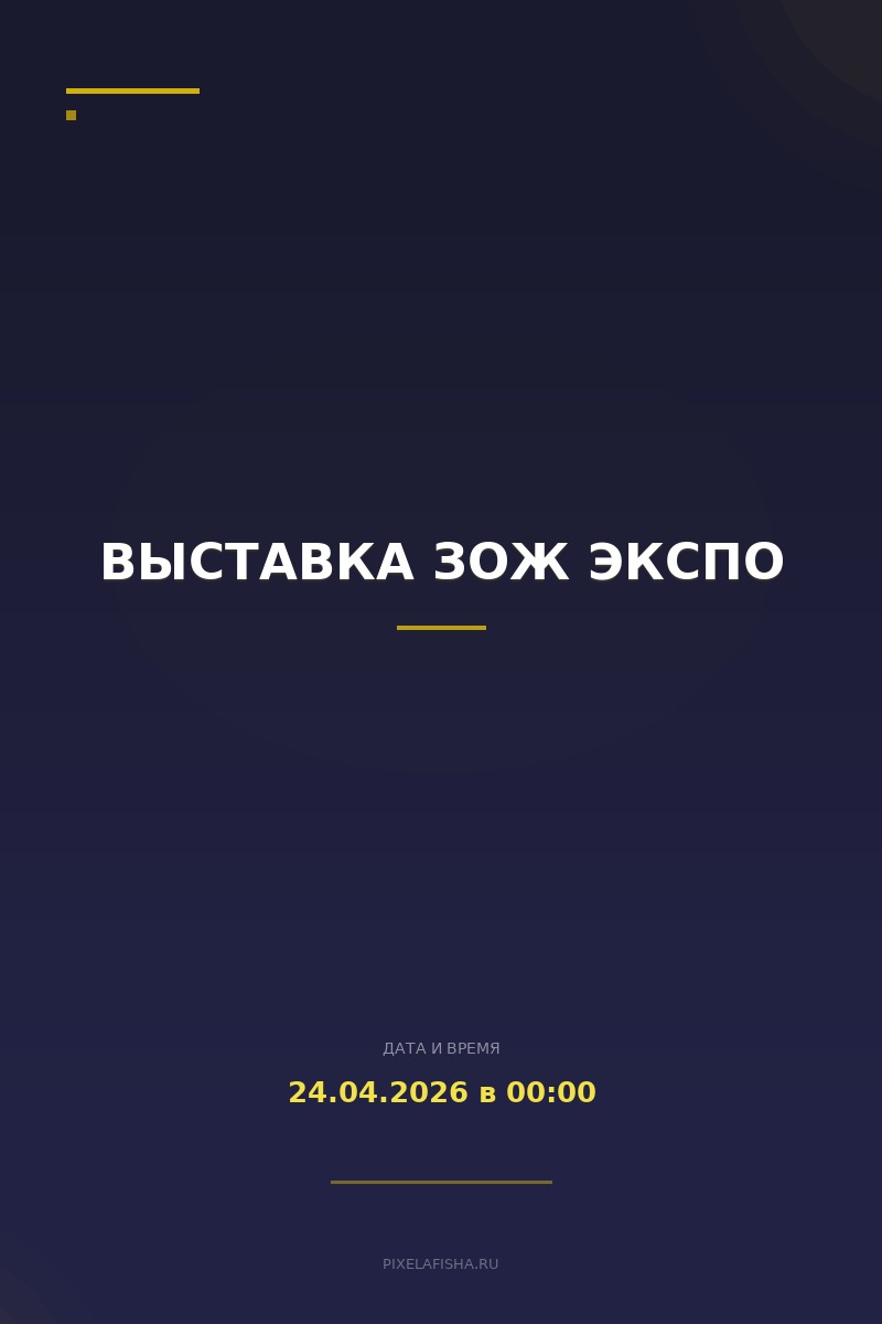 Выставка ЗОЖ Экспо