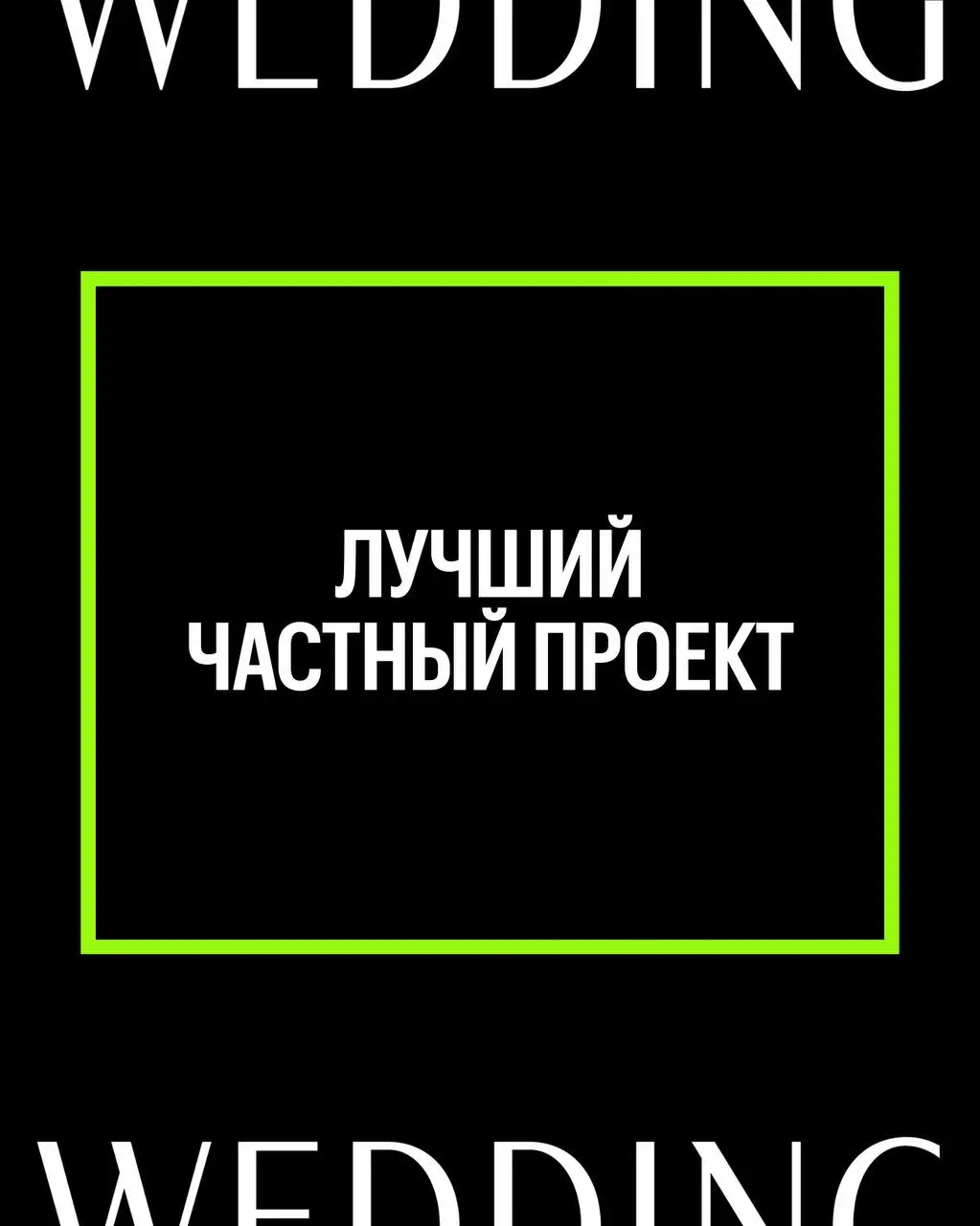 Защита проекта лучшего частного проекта