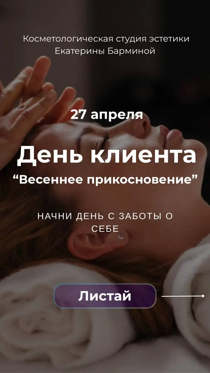 Клиентский день в студии Екатерины Барминой "Весеннее прикосновение"