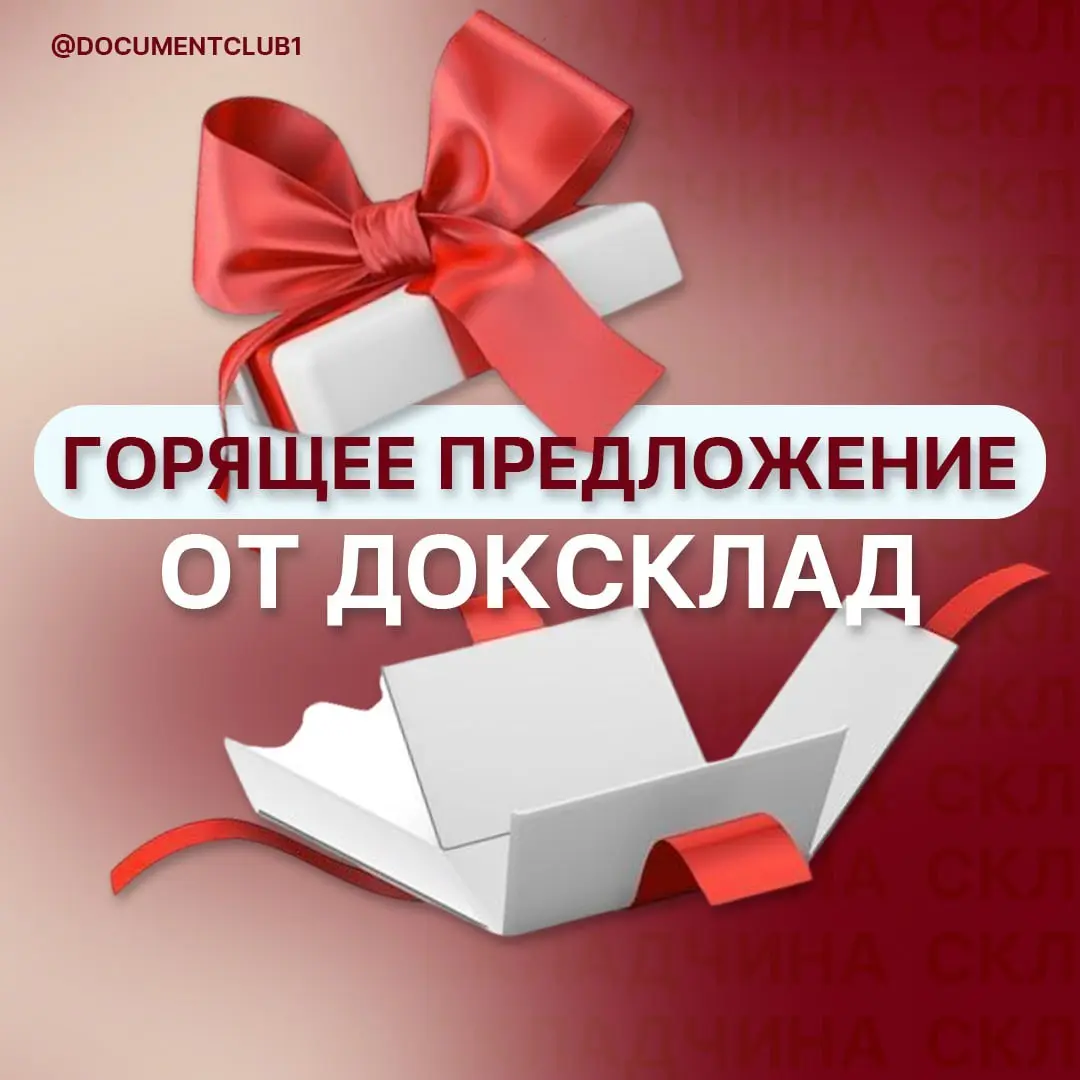 Складчина на разрешительные документы для продавцов