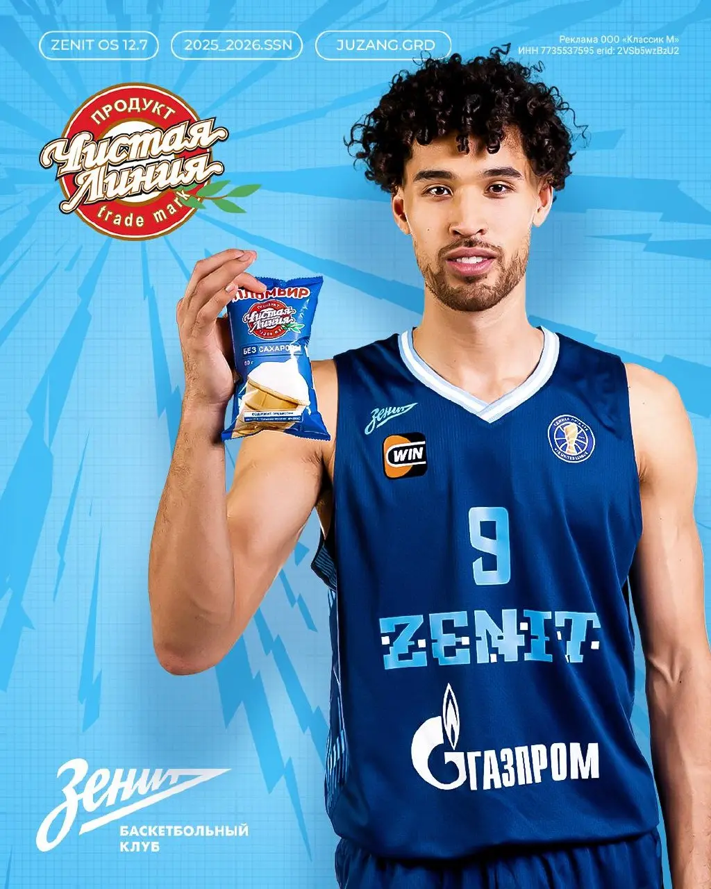 Мероприятие по розыгрышу мороженого от Чистой линии