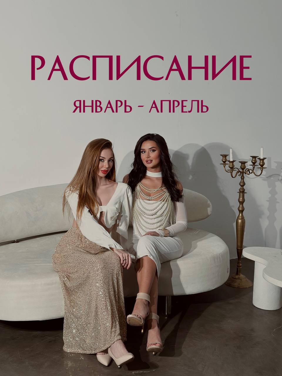 Свидания МСК