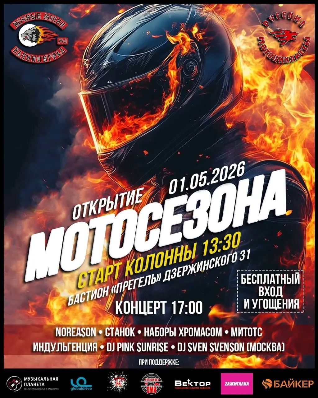 Открытие мотосезона "Как раньше"