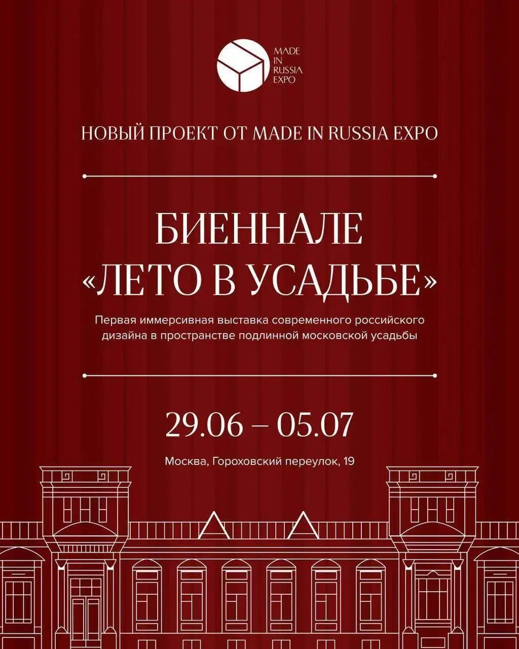 Биеннале современного российского дизайна "Лето в усадьбе"