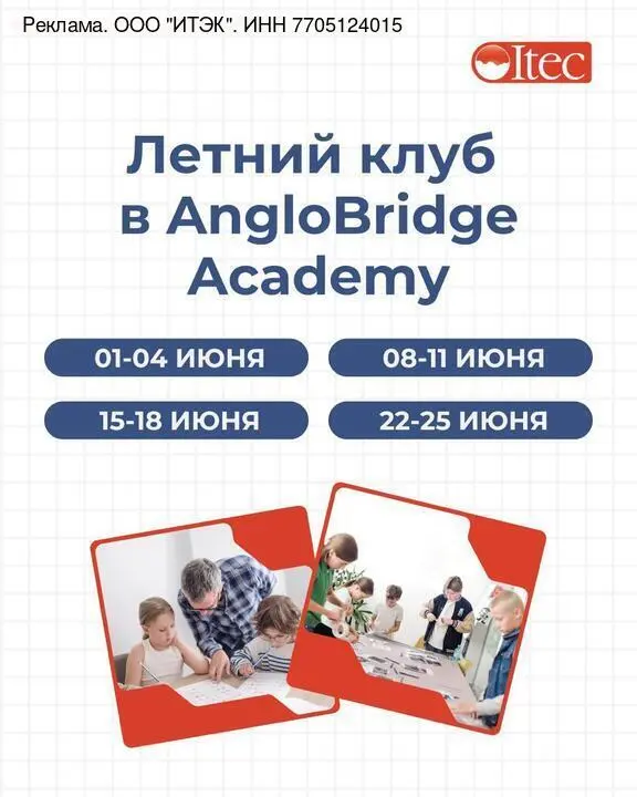 Летний клуб в AngloBridge Academy