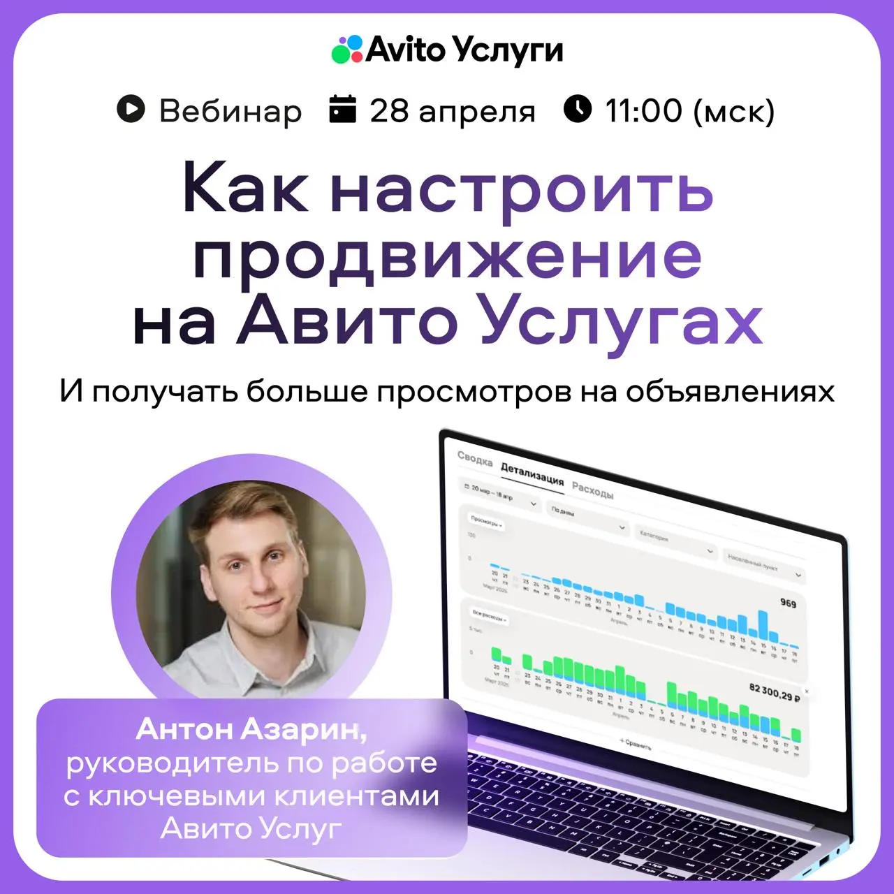 Вебинар по настройке продвижения и поиску клиентов на Авито Услугах