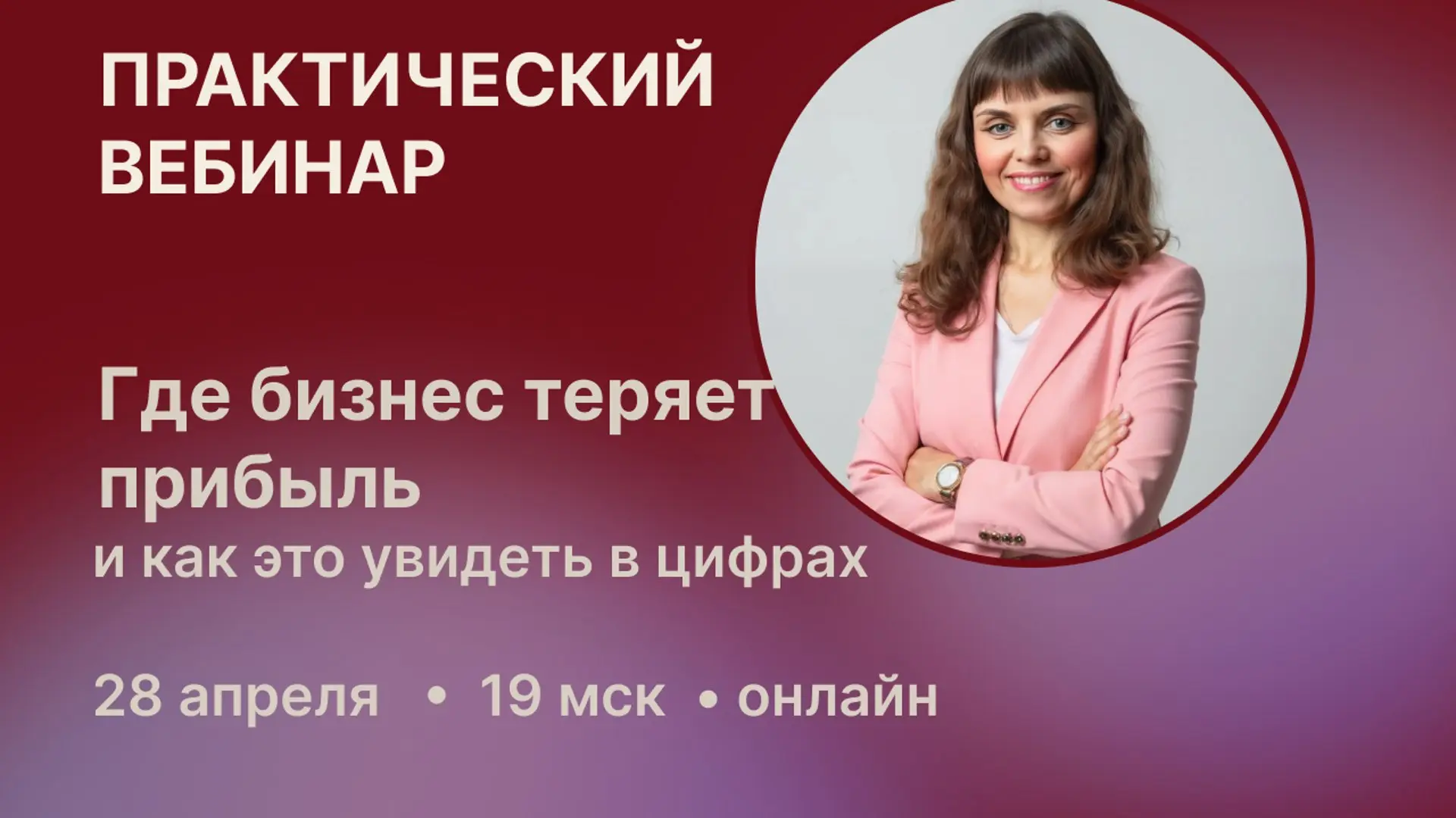Практический вебинар по финансовой грамотности для предпринимателей