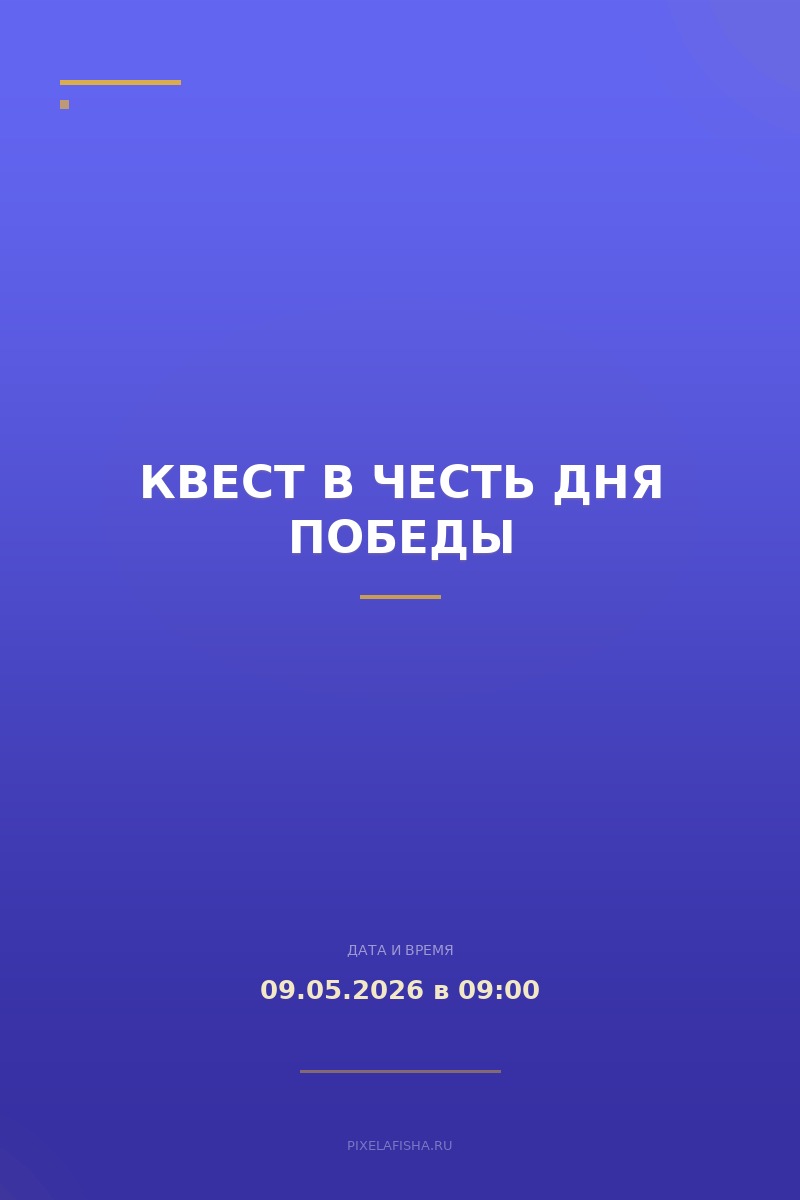 Квест в честь Дня победы