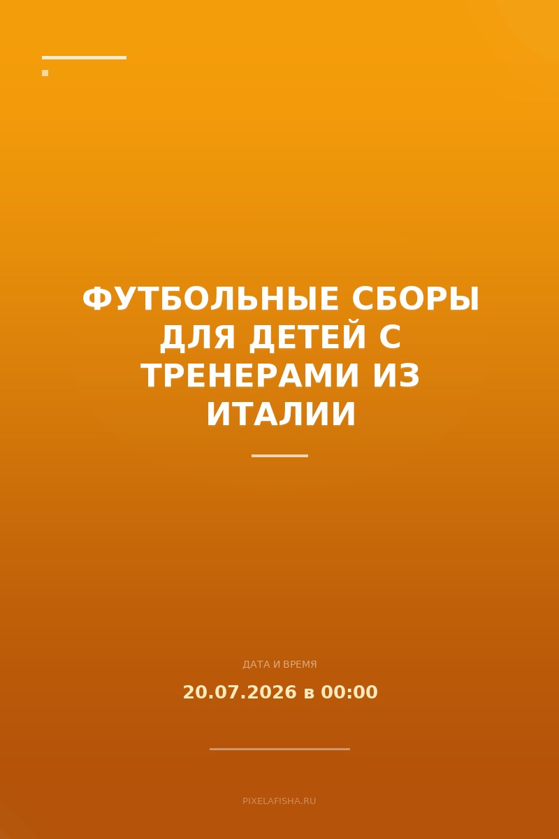 Футбольные Сборы для Детей с тренерами из Италии