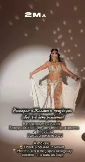 Празднование 1-го дня рождения ресторана "Жасмин"