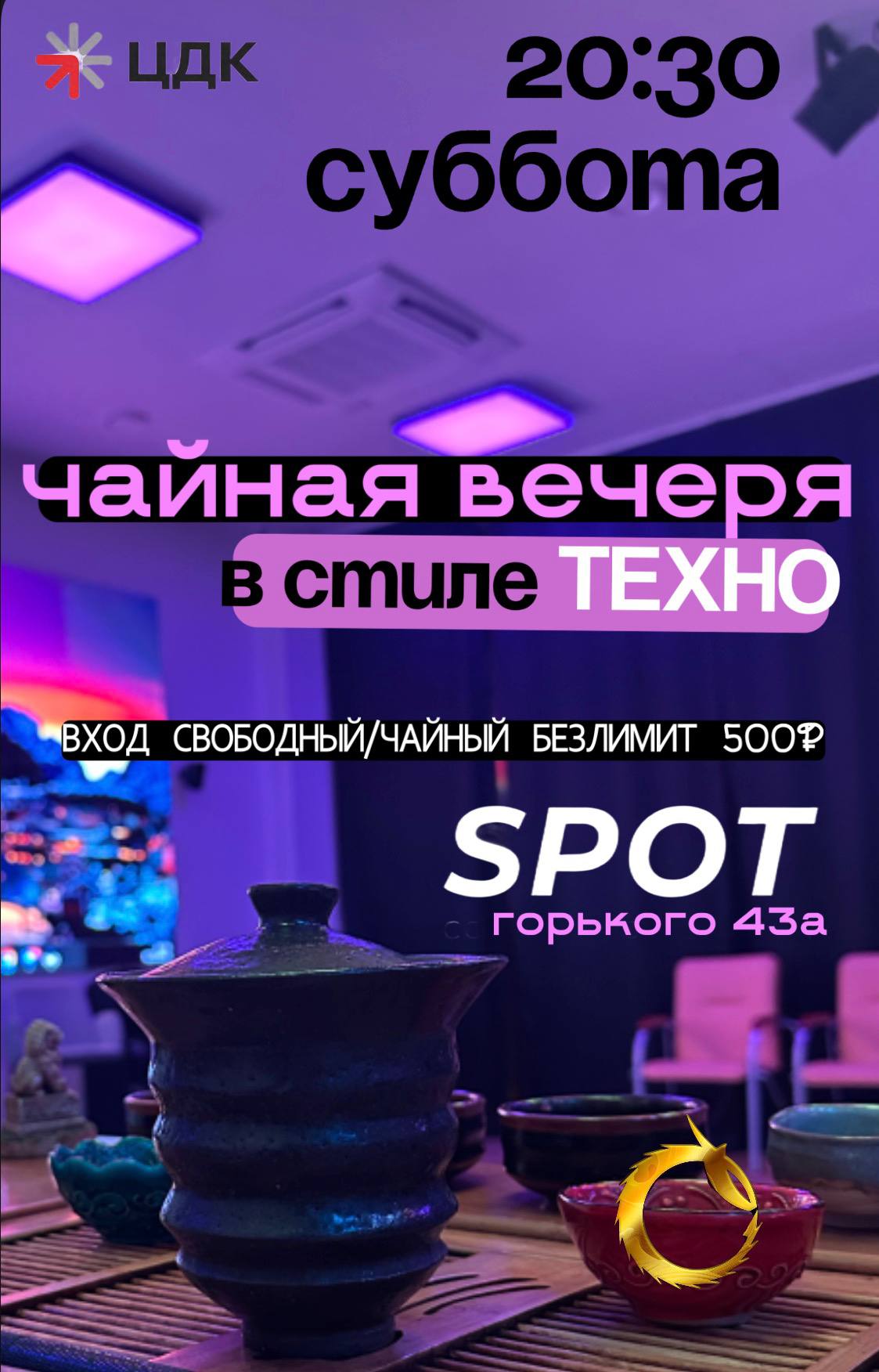 Трезвая вечеринка в СПОТе Indigo