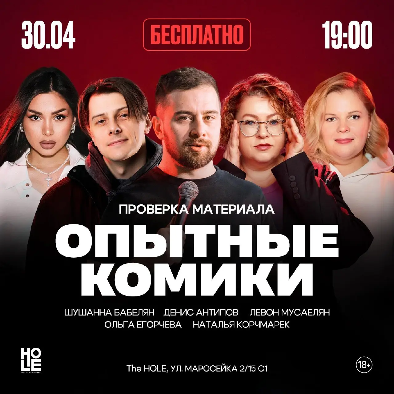 Проверка материала опытных комиков