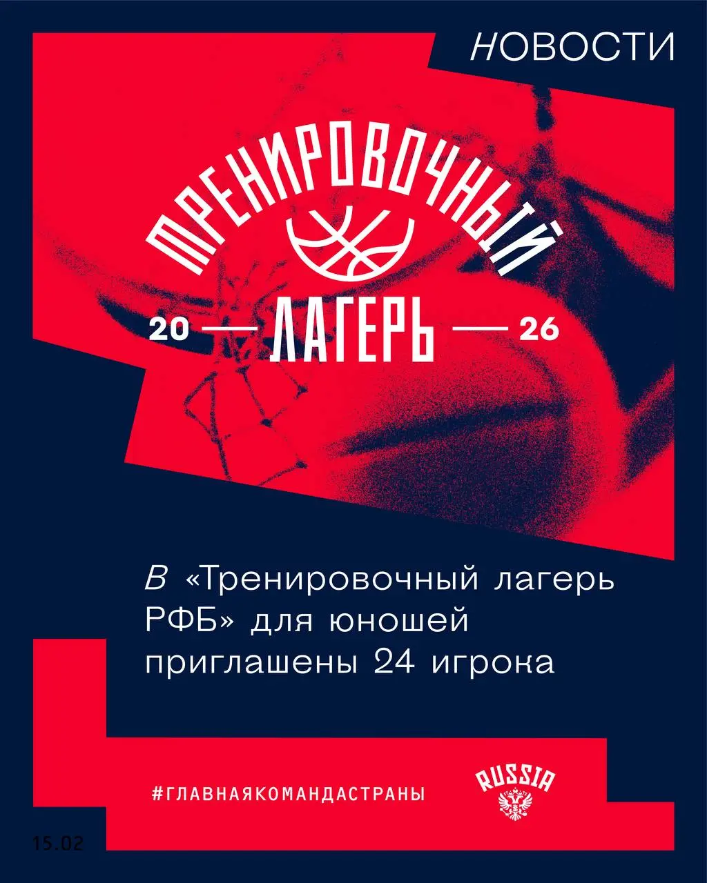 Тренировочный лагерь РФБ для юношей